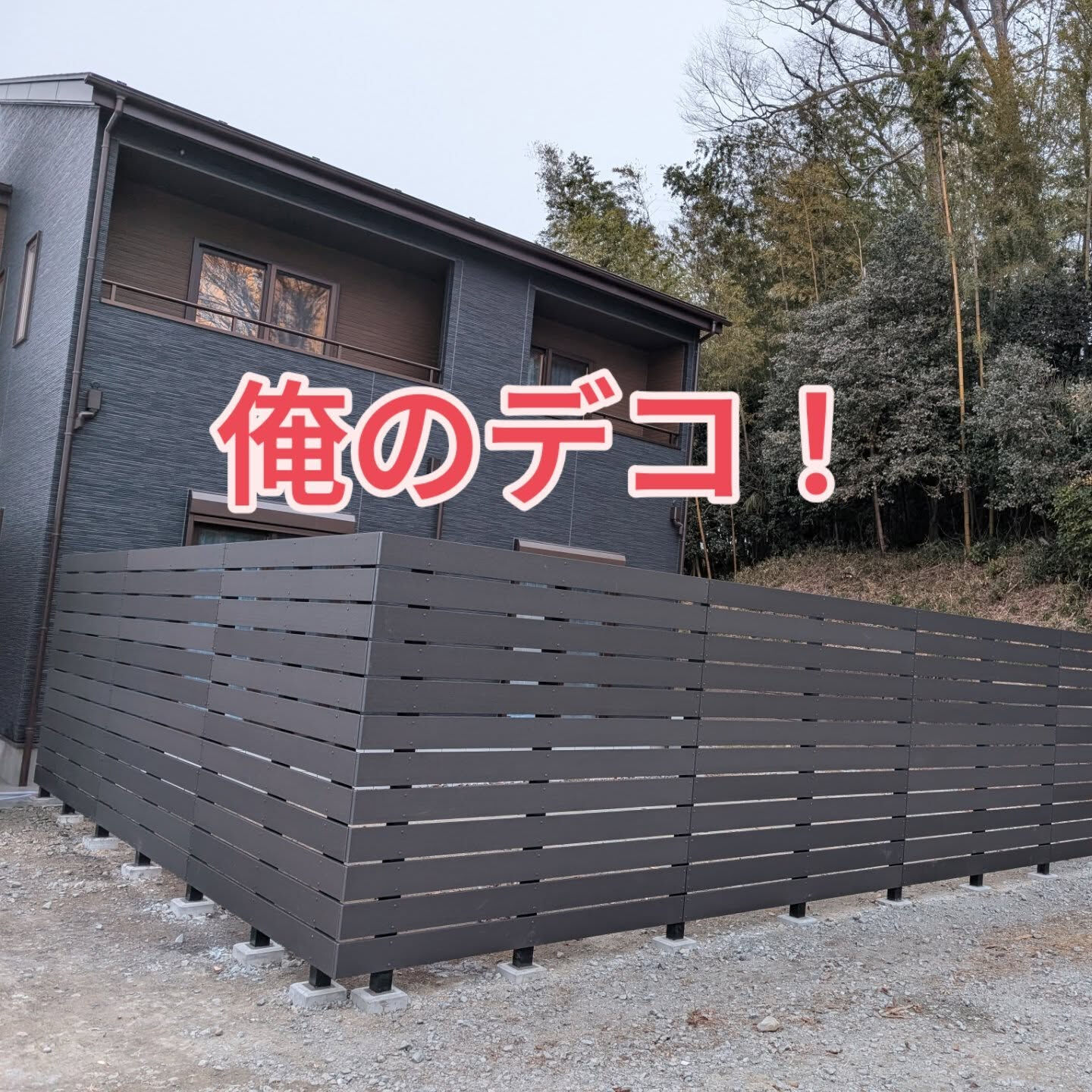宮城外構と仙台外構の柳川です👷