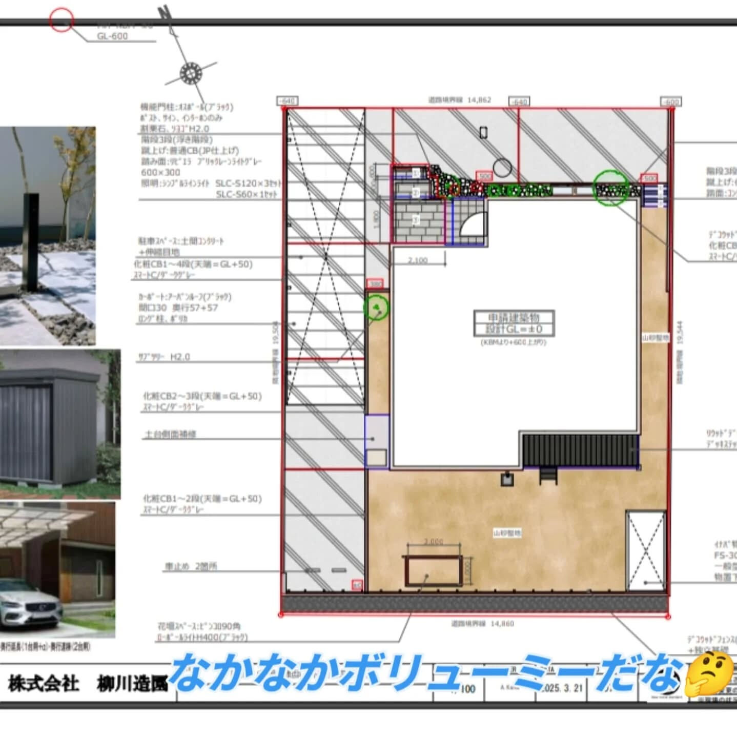 宮城県の外構業者　柳川造園です