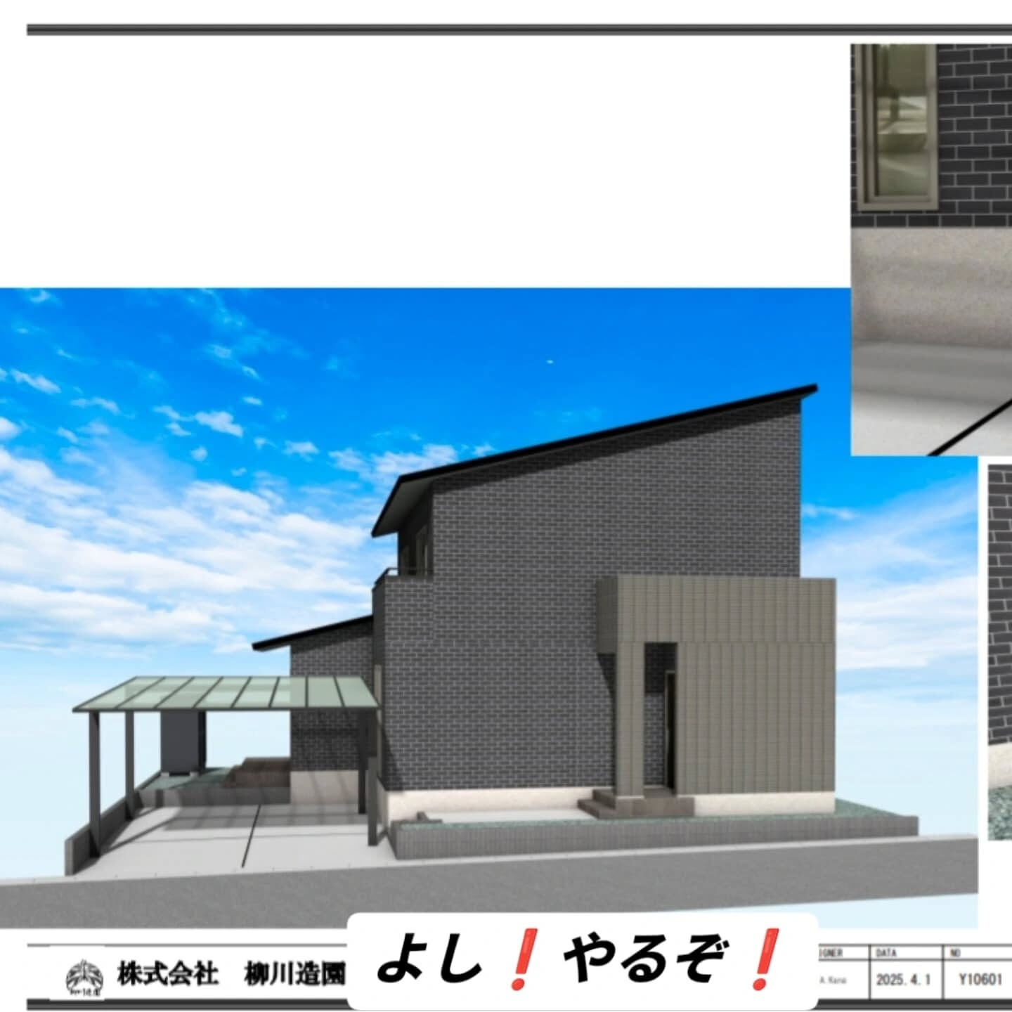 仙台外構柳川す🙇宮城外構柳川す🙇
