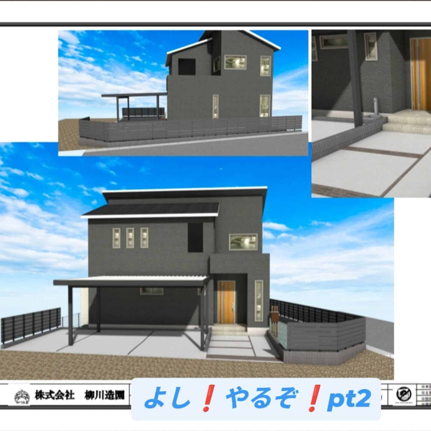 仙台外構柳川す🙇宮城外構柳川す🙇
