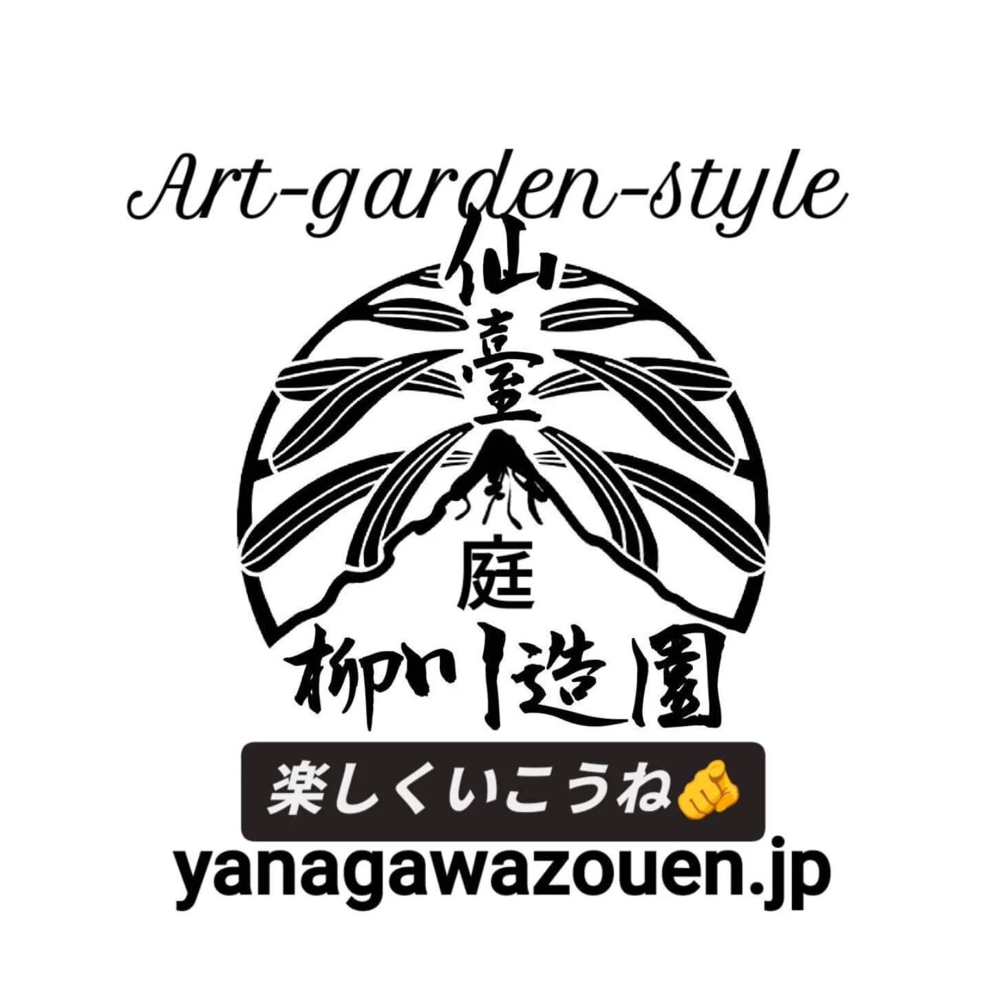 仙台外構柳川す🙇宮城外構柳川す🙇