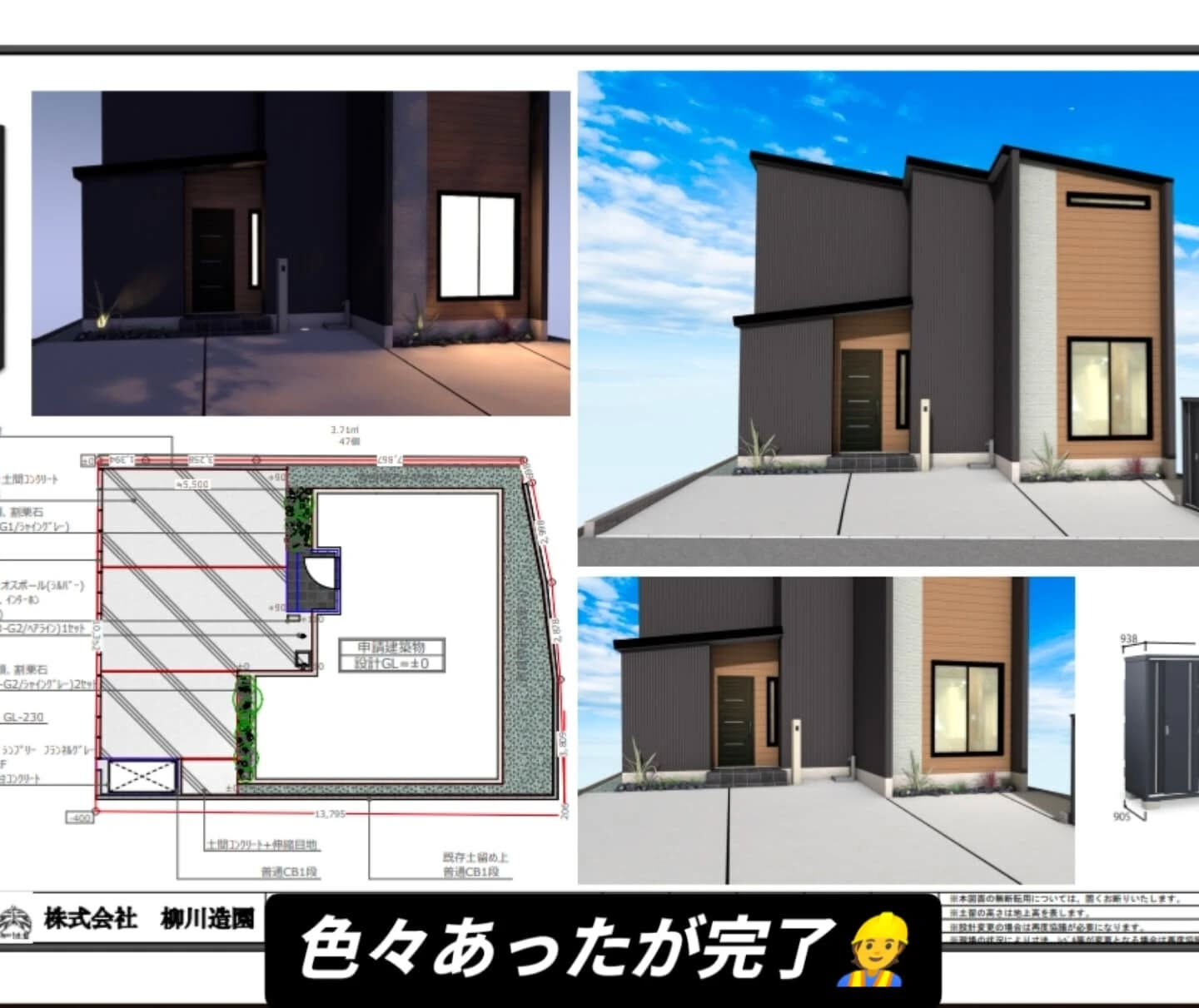 仙台外構屋　柳川です🖐️