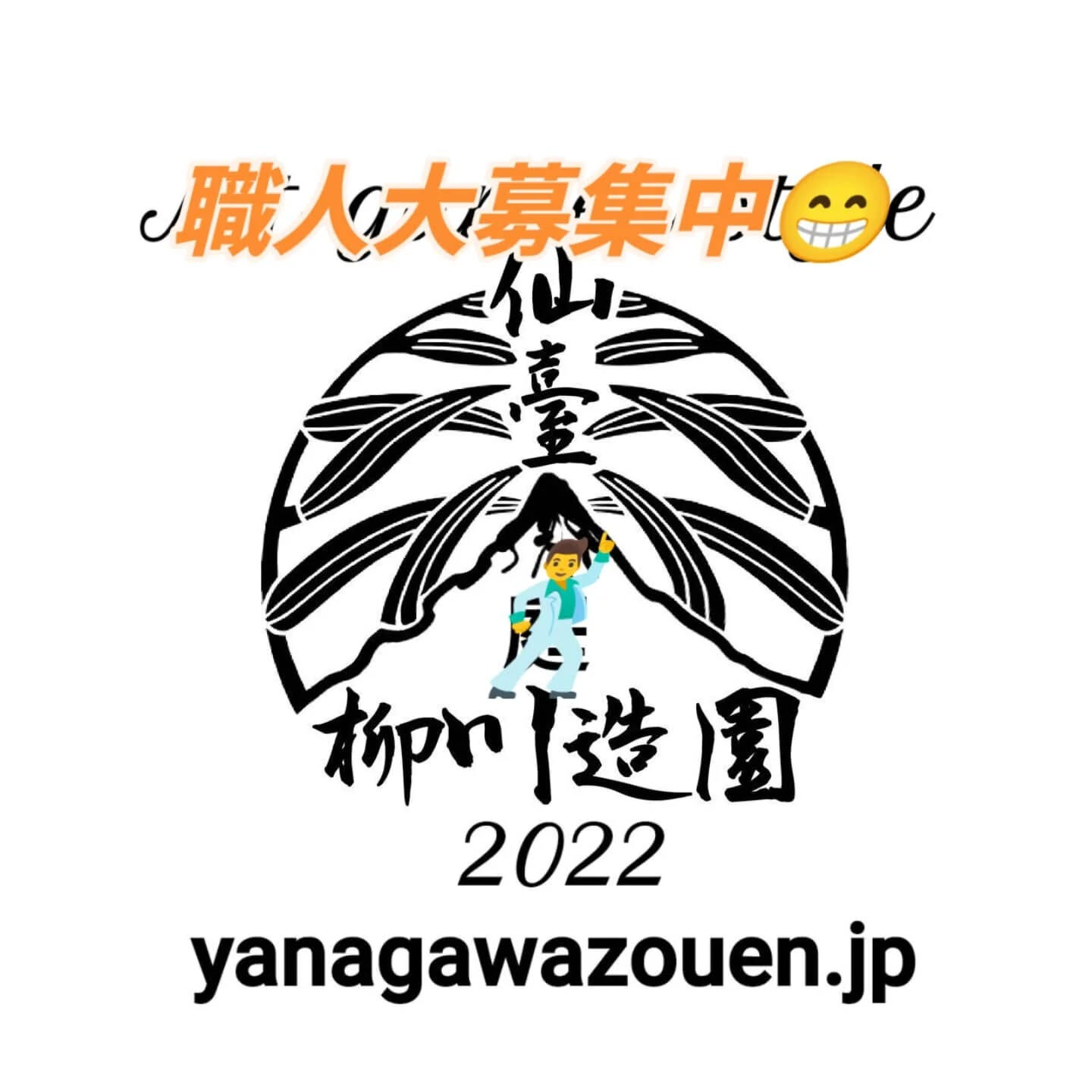 仙台外構柳川造園です🫵🫵