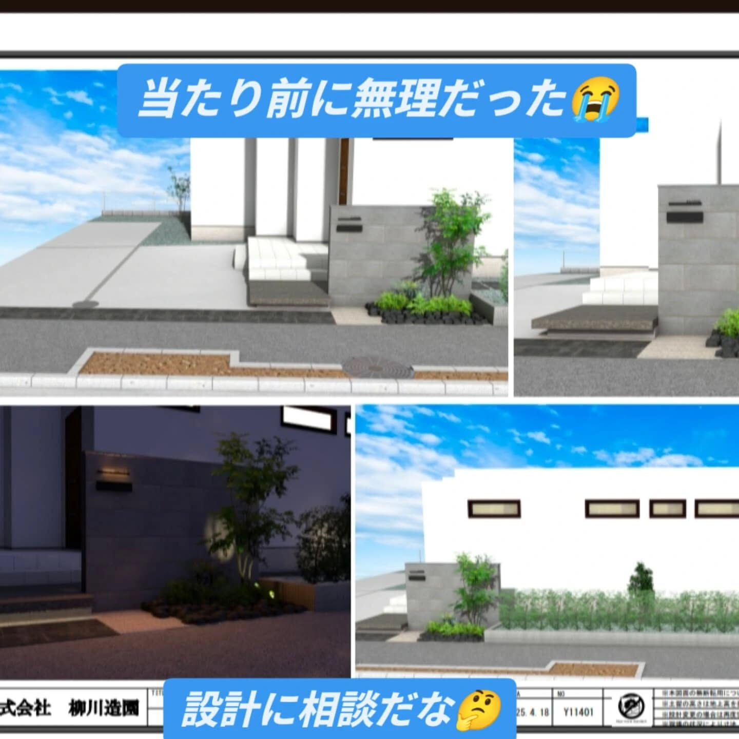 仙台外構柳川造園です💥💥