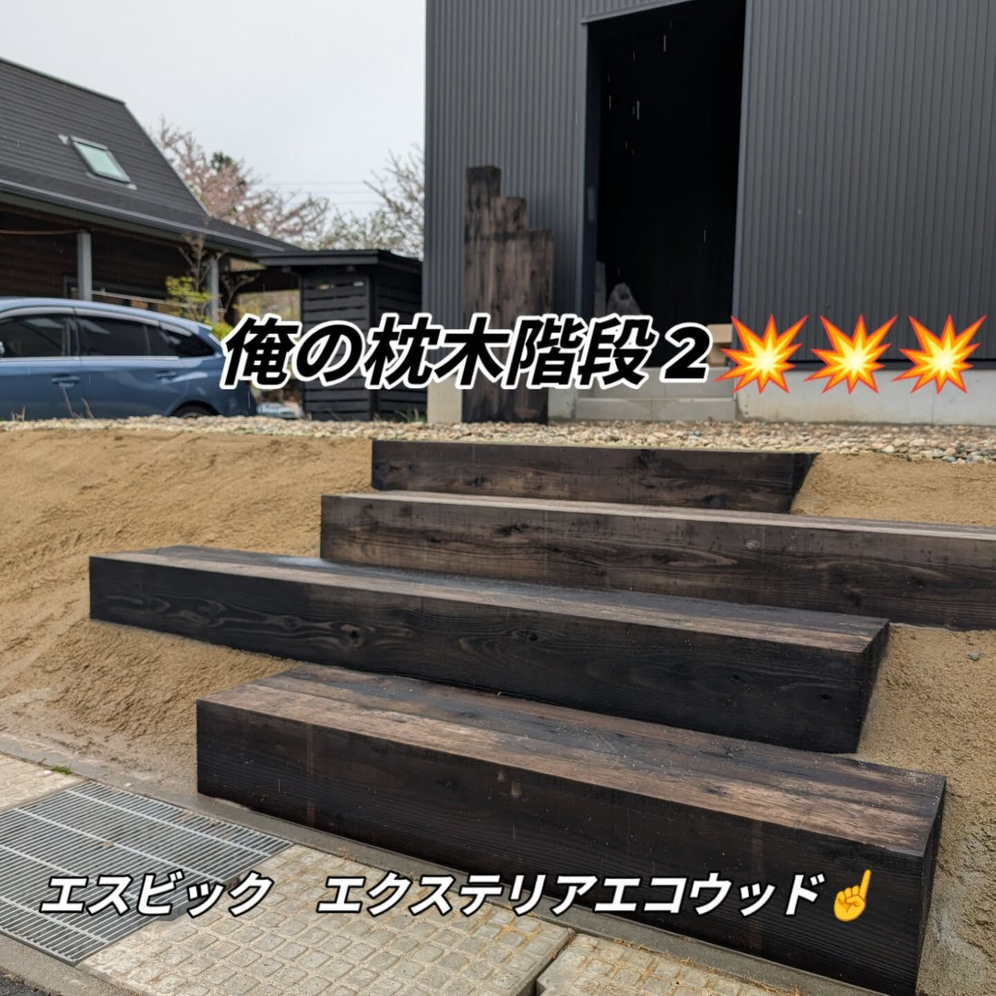 仙台外構柳川造園です💥💥