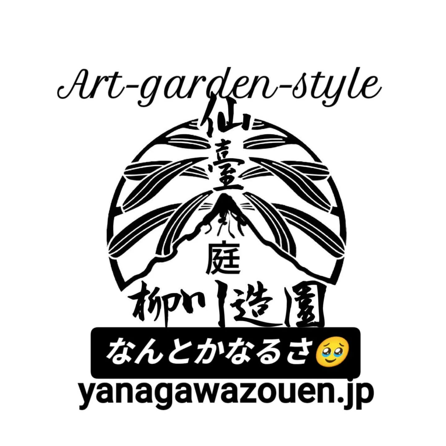 仙台外構柳川造園です💥💥