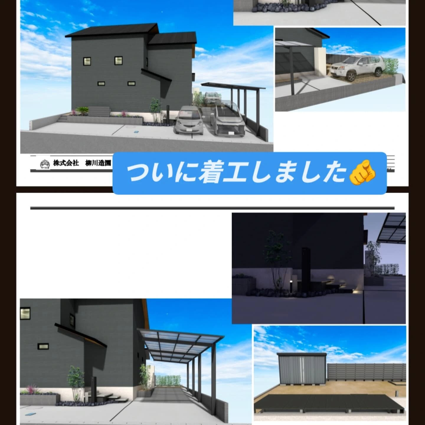 仙台外構柳川造園です🫡