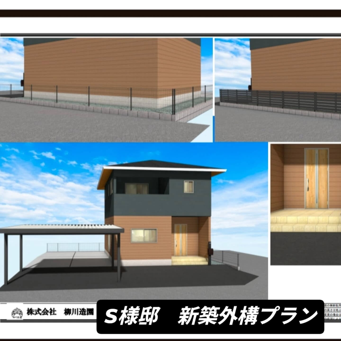 仙台外構と宮城外構工事専門の柳川造園です🥴