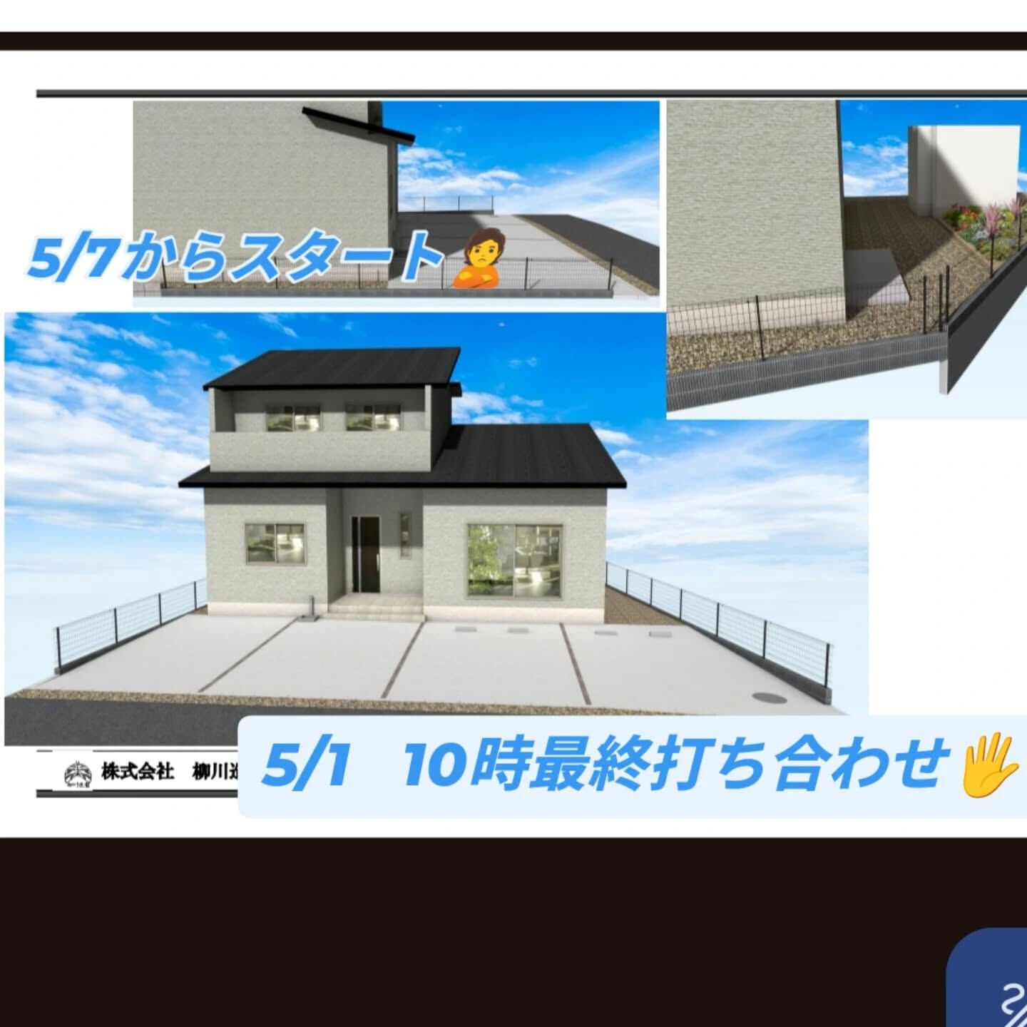 仙台外構屋の柳川造園です👷