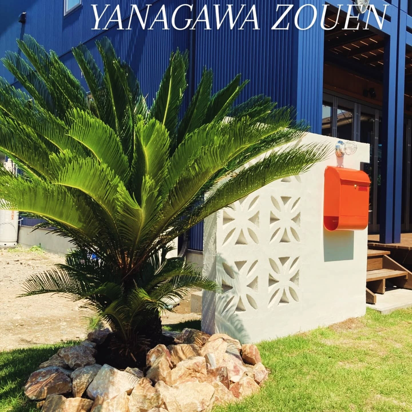 #仙台造園#宮城造園#仙台外構#宮城外構